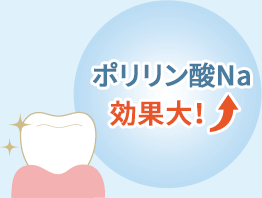 ポリリン酸Naの様々な効果